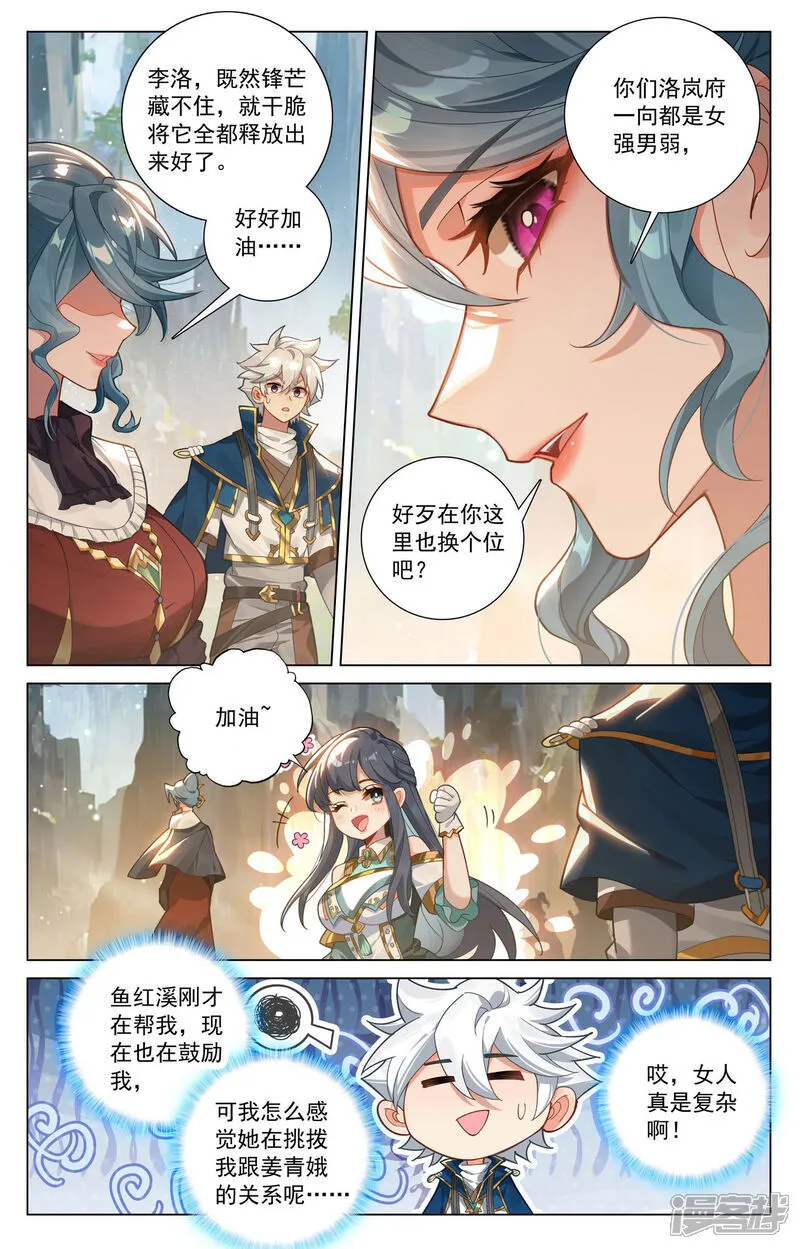 第204话 比赛开启 第13页