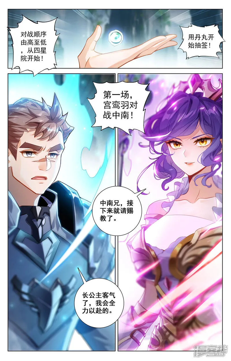 第204话 比赛开启 第15页