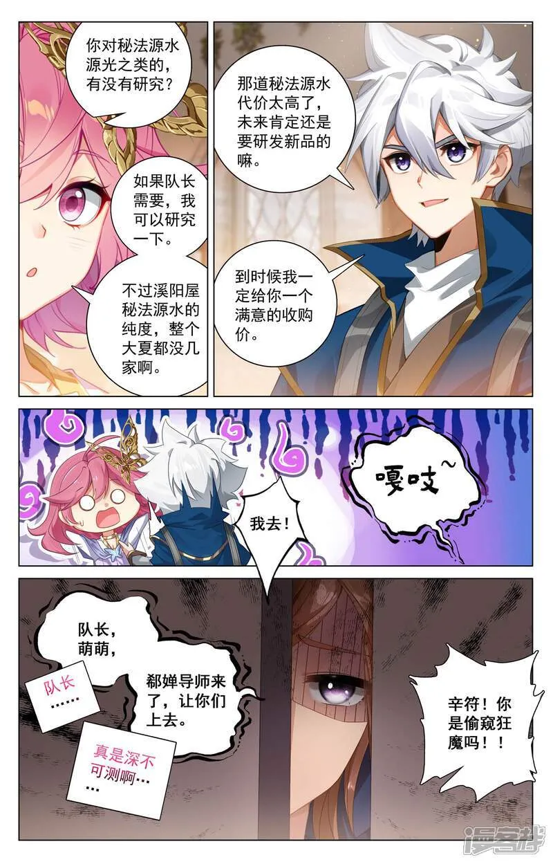 第200话 门票大赛 第11页