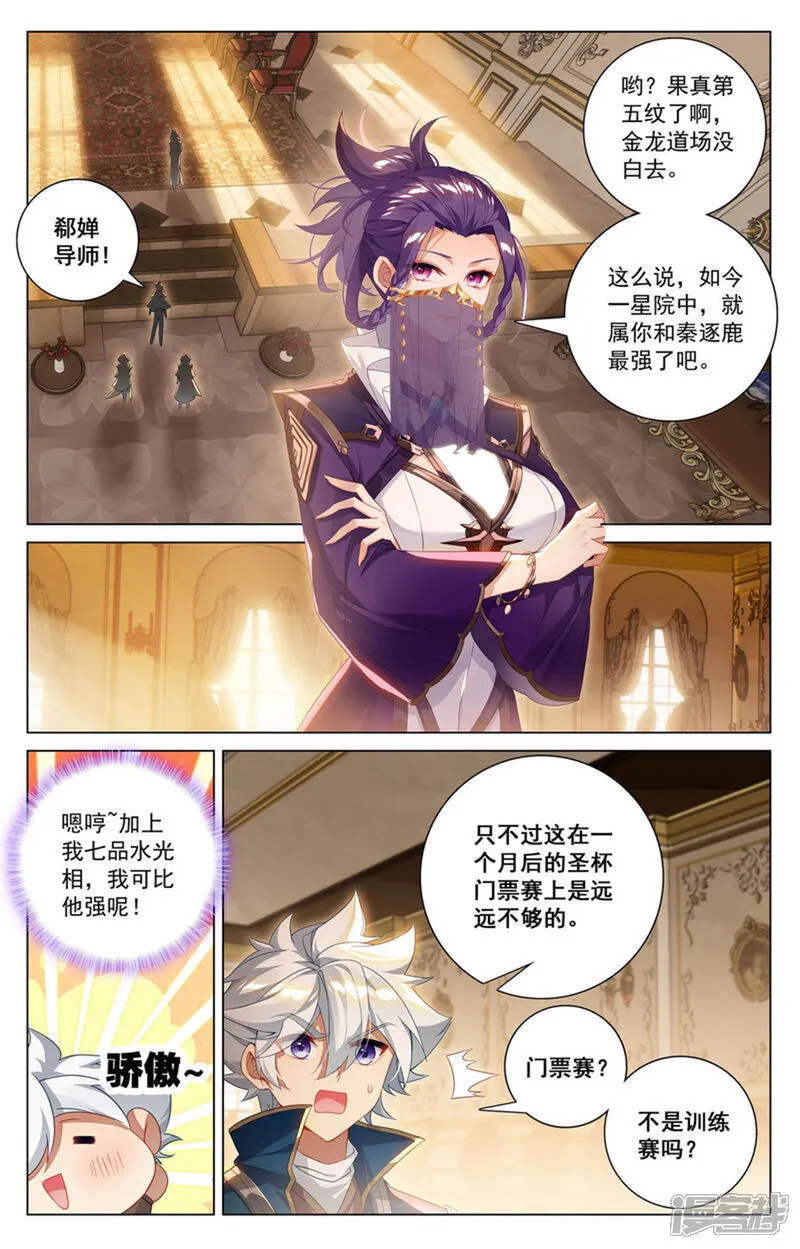 第200话 门票大赛 第12页