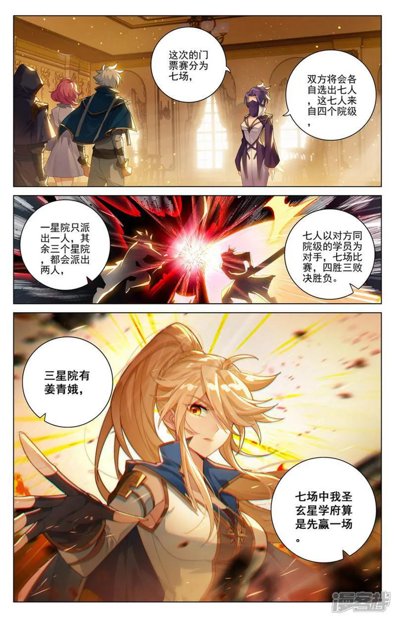 第200话 门票大赛 第14页