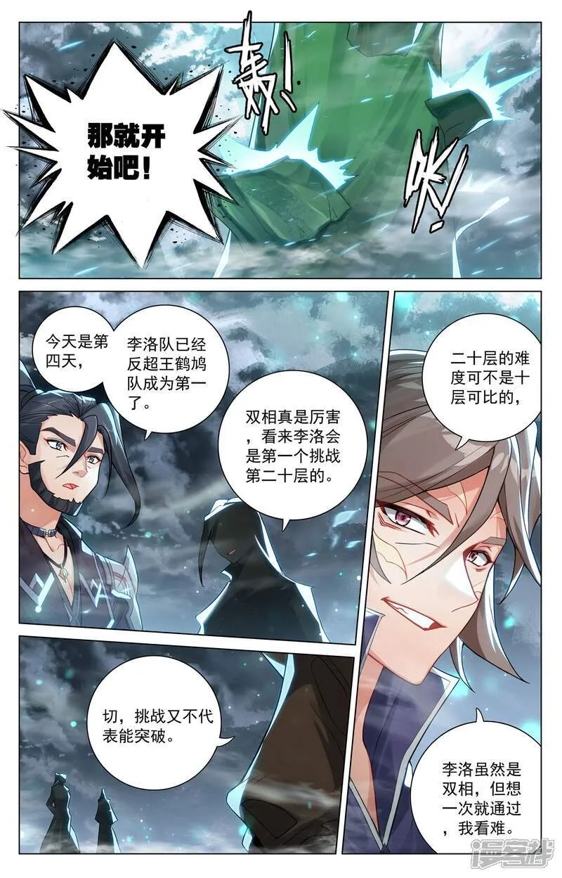 第201话 寻求合作 第6页