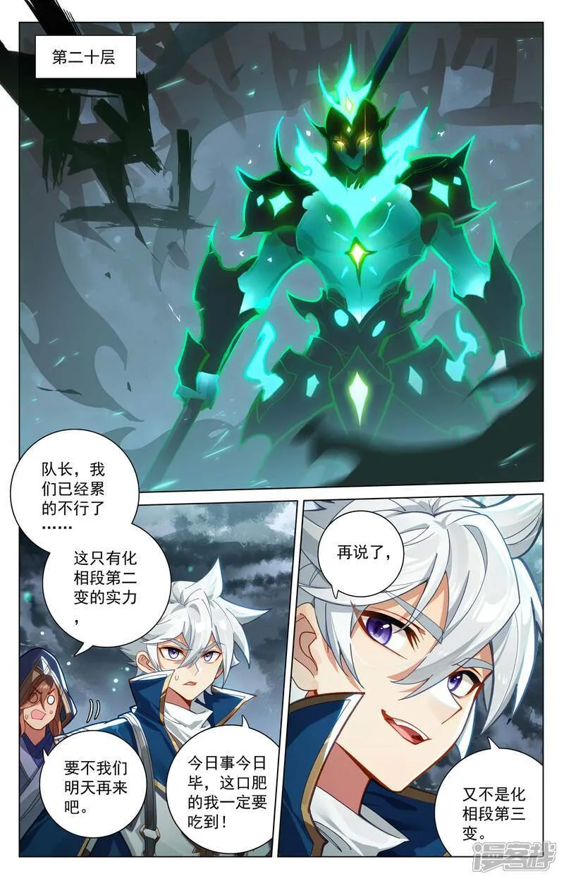 第201话 寻求合作 第7页