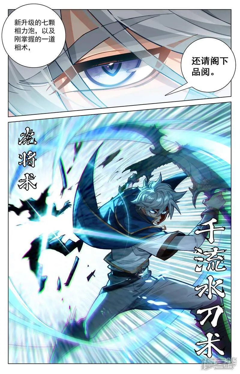 第201话 寻求合作 第11页