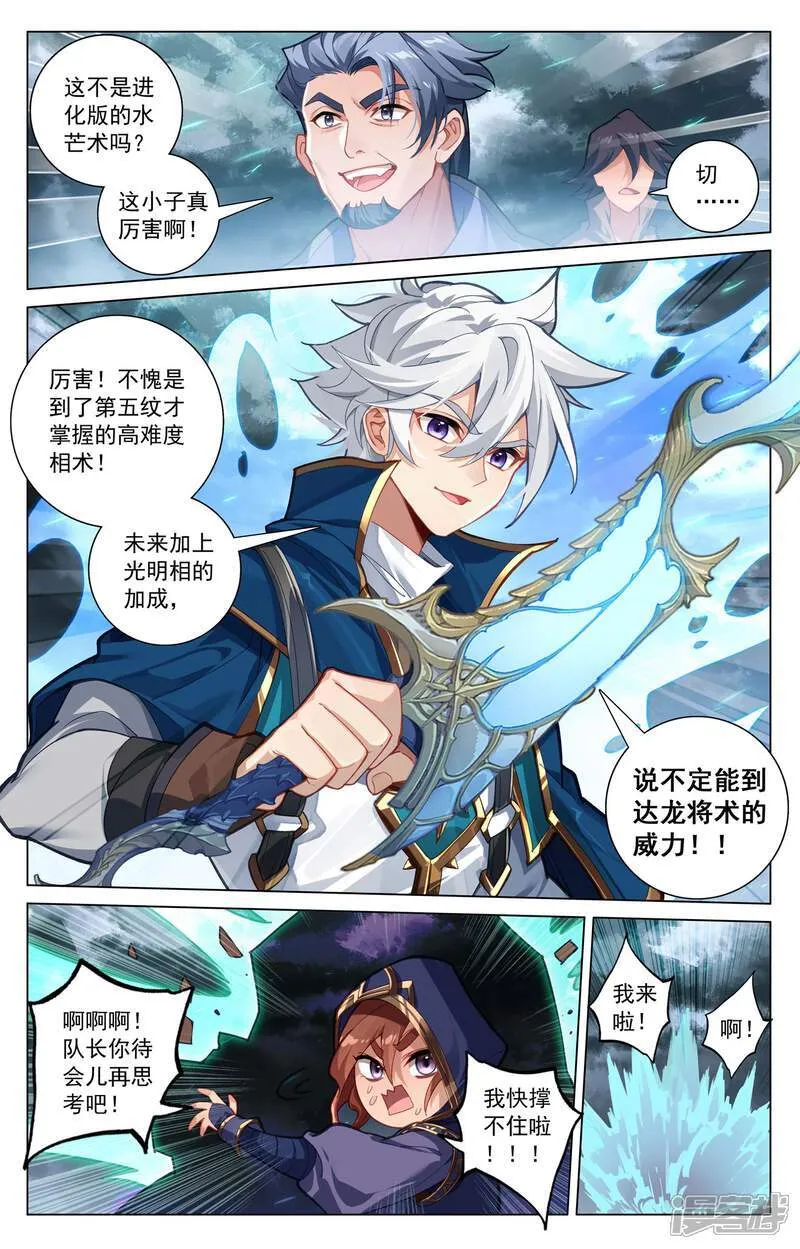 第201话 寻求合作 第12页