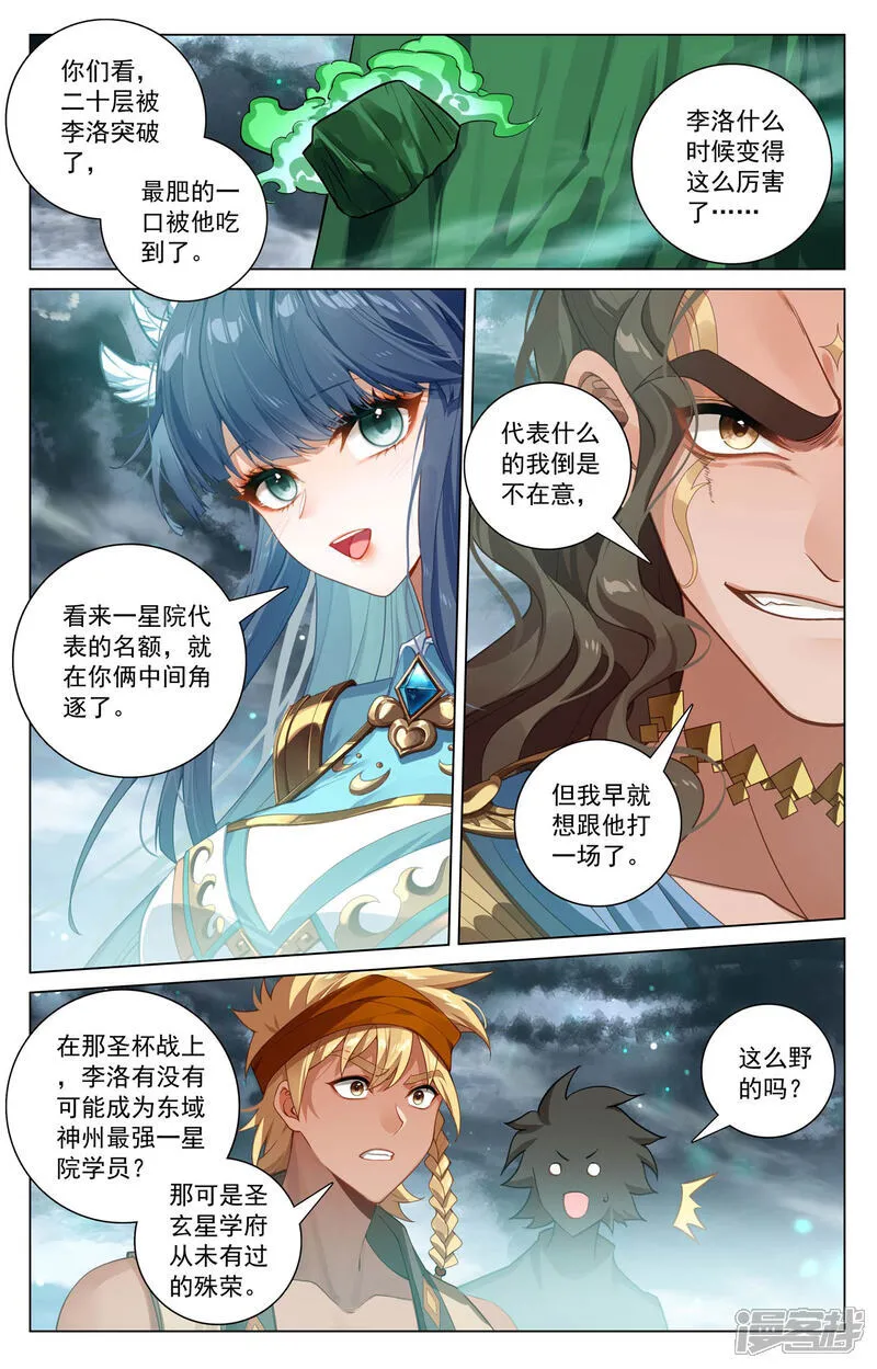 第201话 寻求合作 第13页