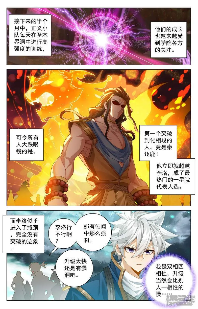第201话 寻求合作 第14页