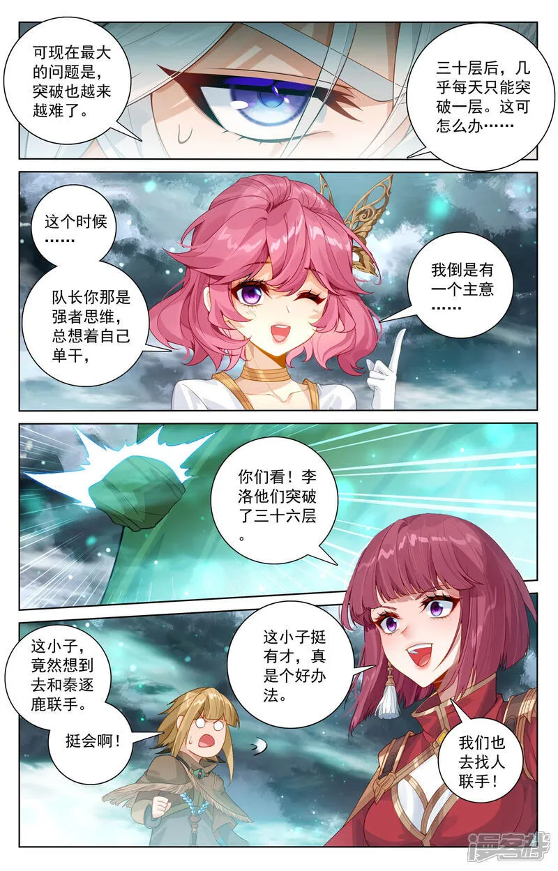第201话 寻求合作 第15页