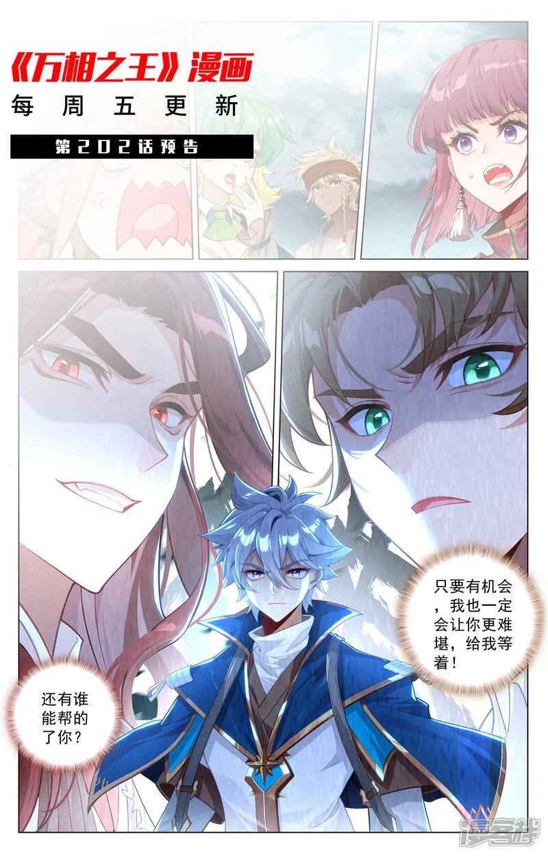 第201话 寻求合作 第19页