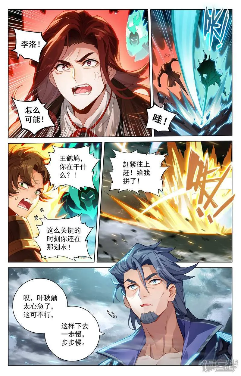 第203话 邂逅徽音 第3页