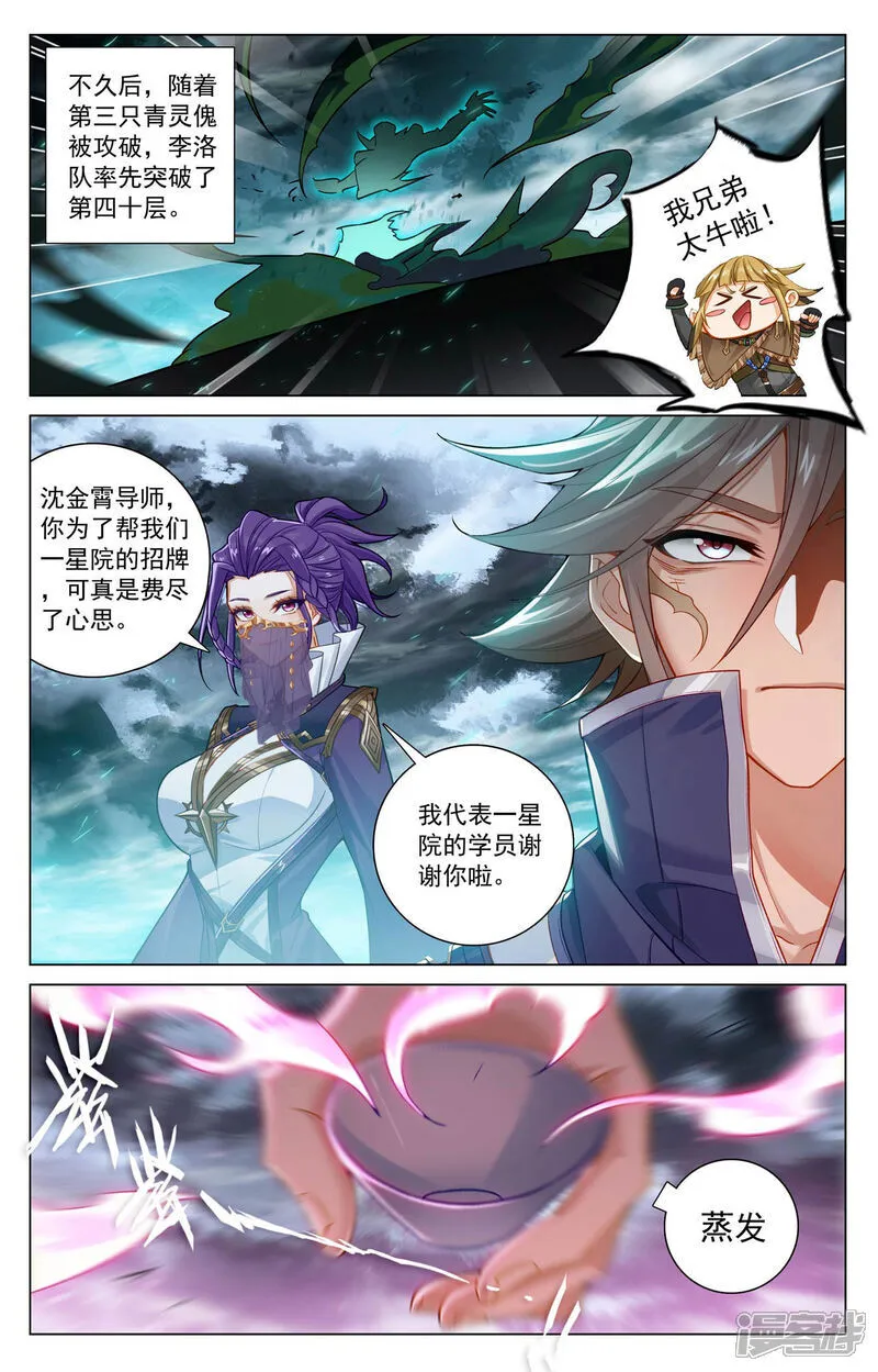 第203话 邂逅徽音 第4页