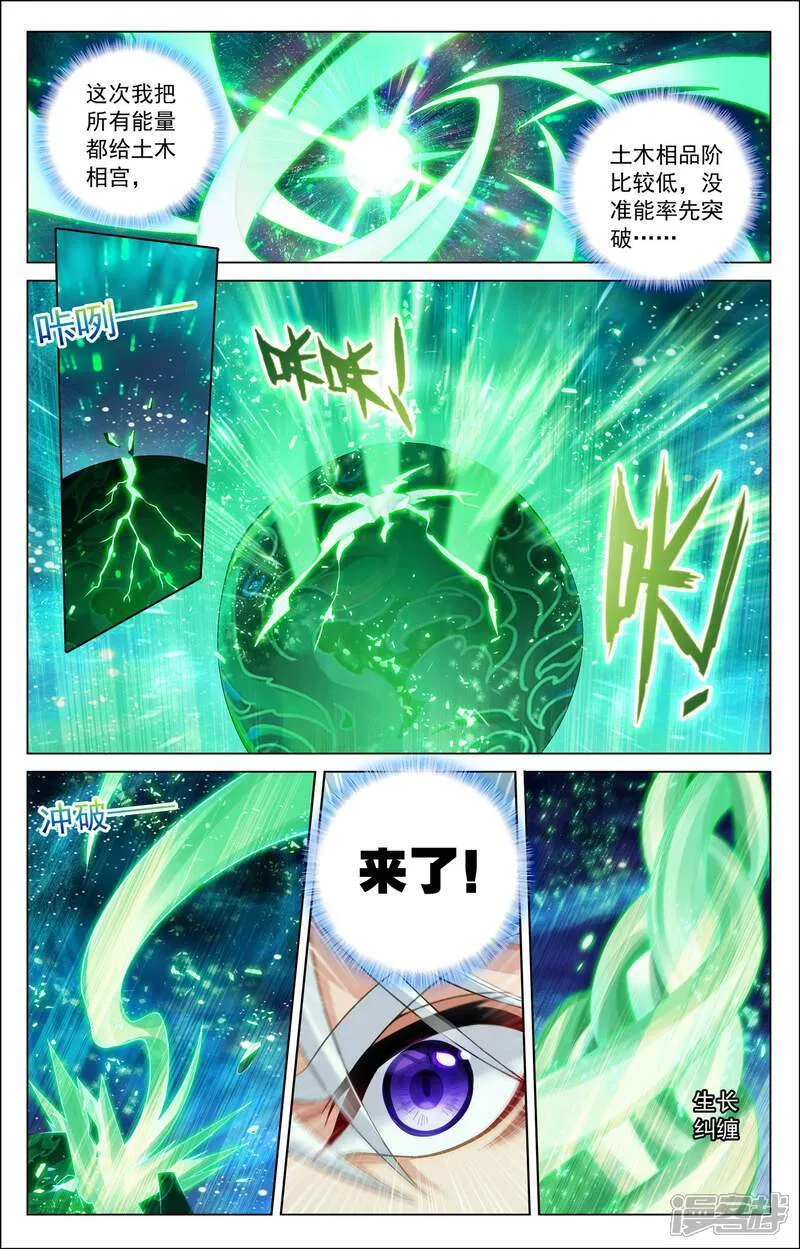 第203话 邂逅徽音 第6页