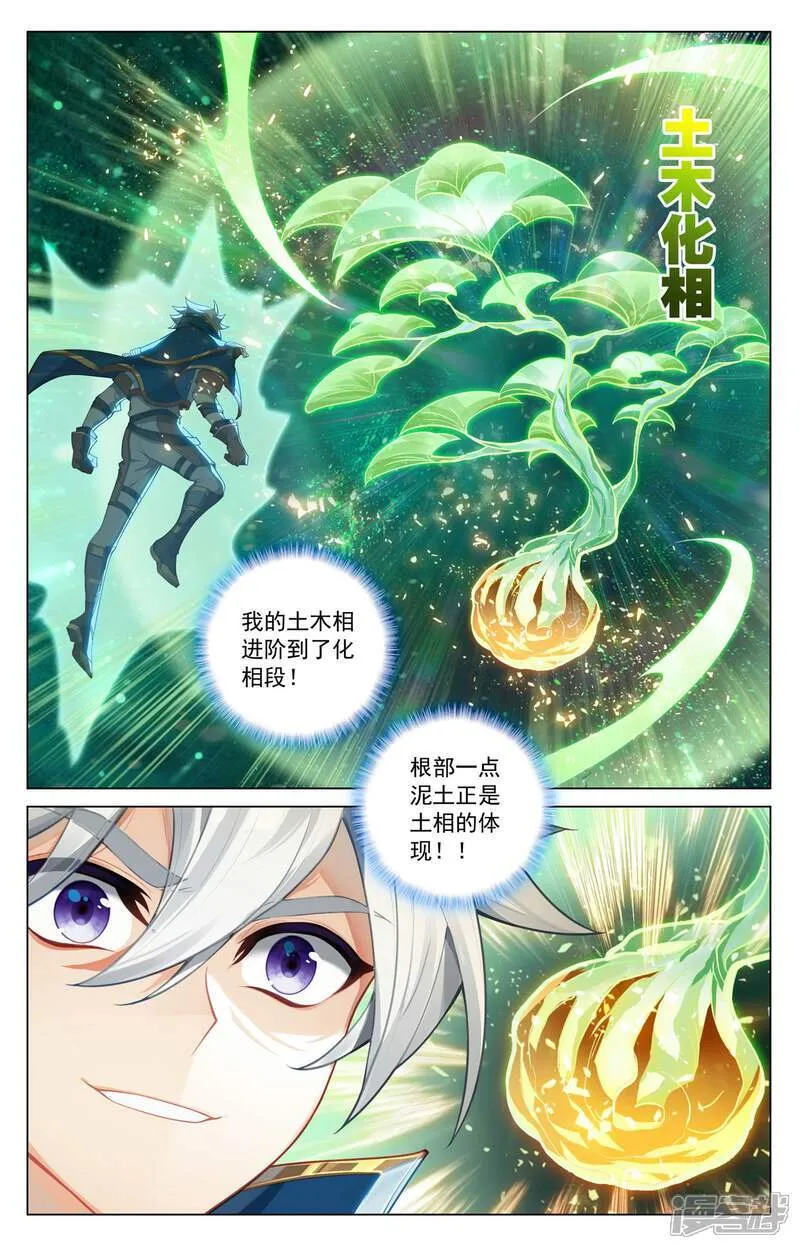 第203话 邂逅徽音 第7页