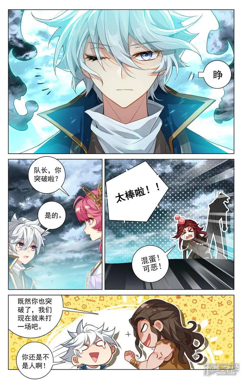 第203话 邂逅徽音 第8页