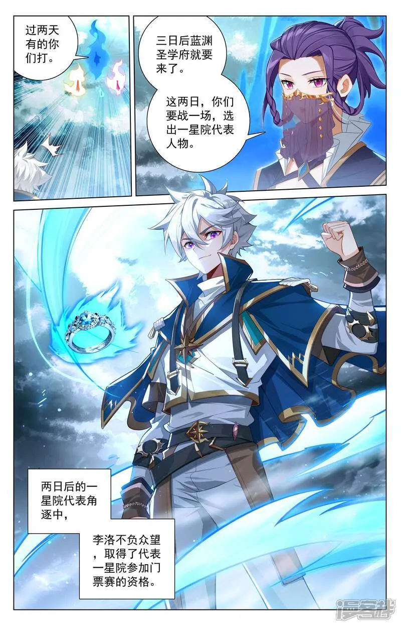 第203话 邂逅徽音 第9页