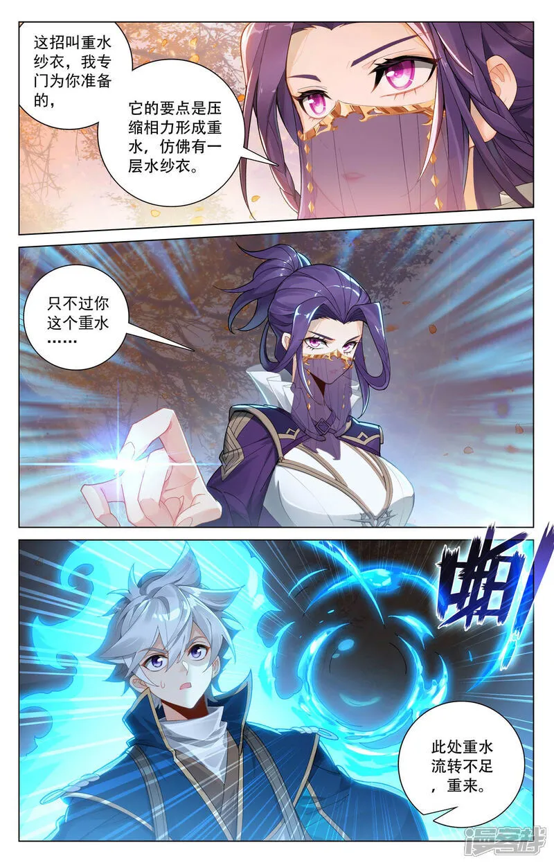 第203话 邂逅徽音 第11页