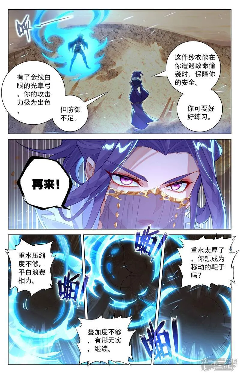 第203话 邂逅徽音 第12页