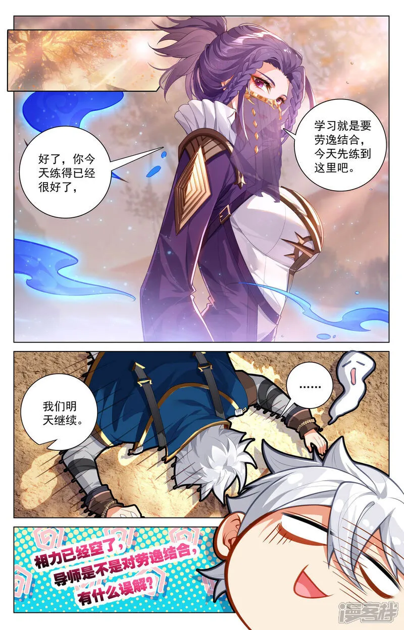 第203话 邂逅徽音 第13页