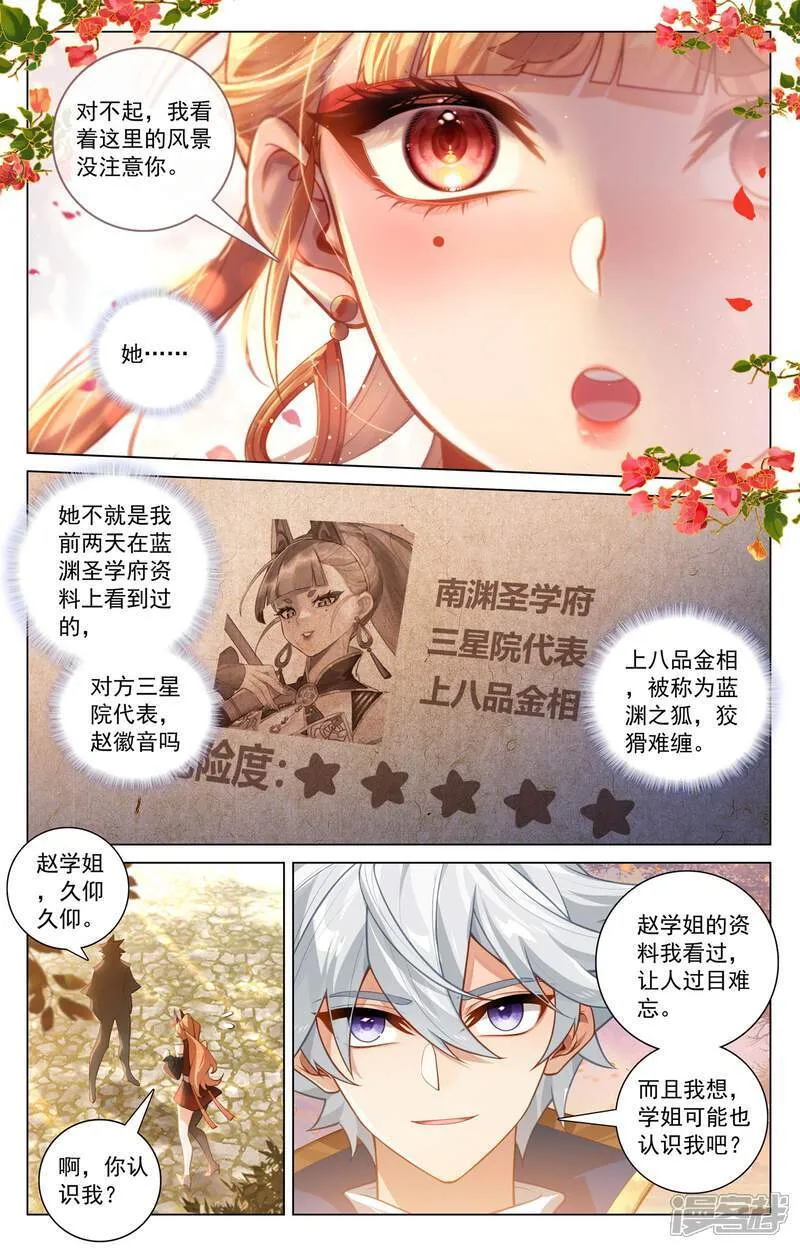 第203话 邂逅徽音 第15页