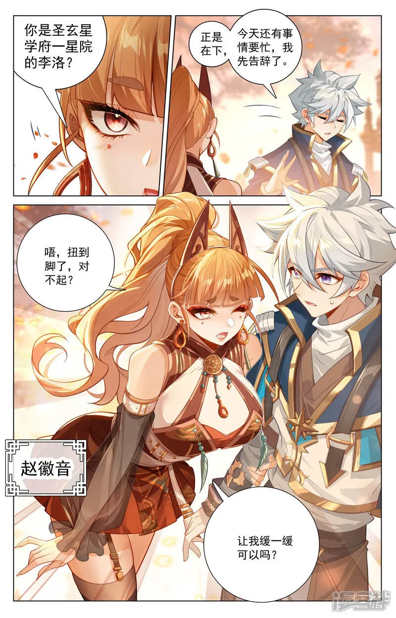 第203话 邂逅徽音 第16页