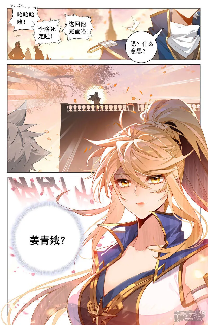 第203话 邂逅徽音 第17页