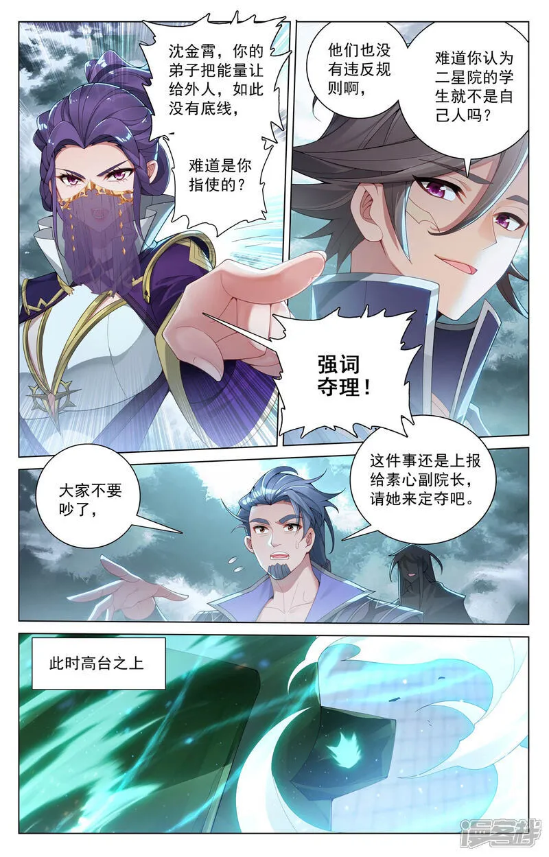 第202话 最后一场 第3页