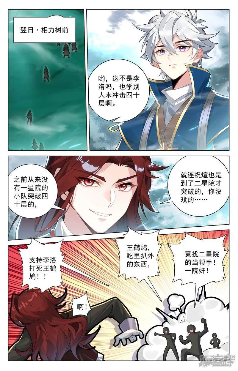 第202话 最后一场 第5页