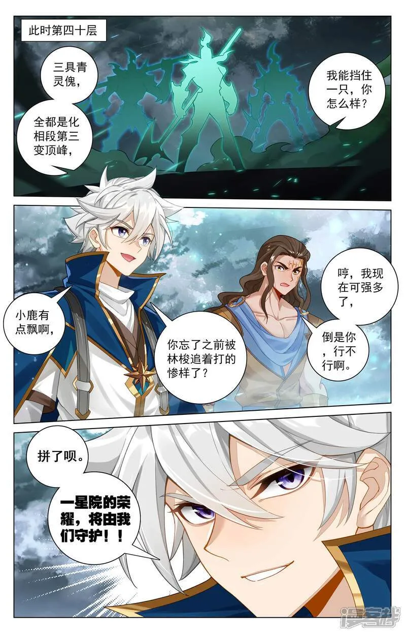 第202话 最后一场 第8页