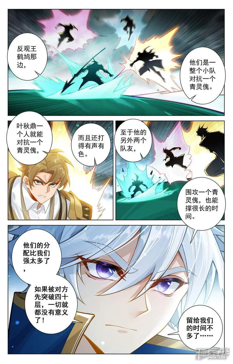 第202话 最后一场 第12页