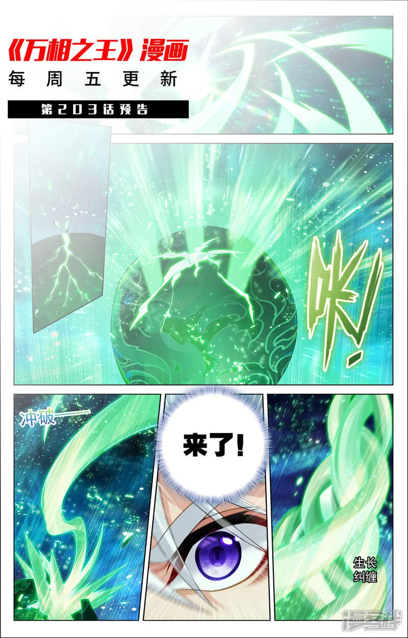 第202话 最后一场 第19页