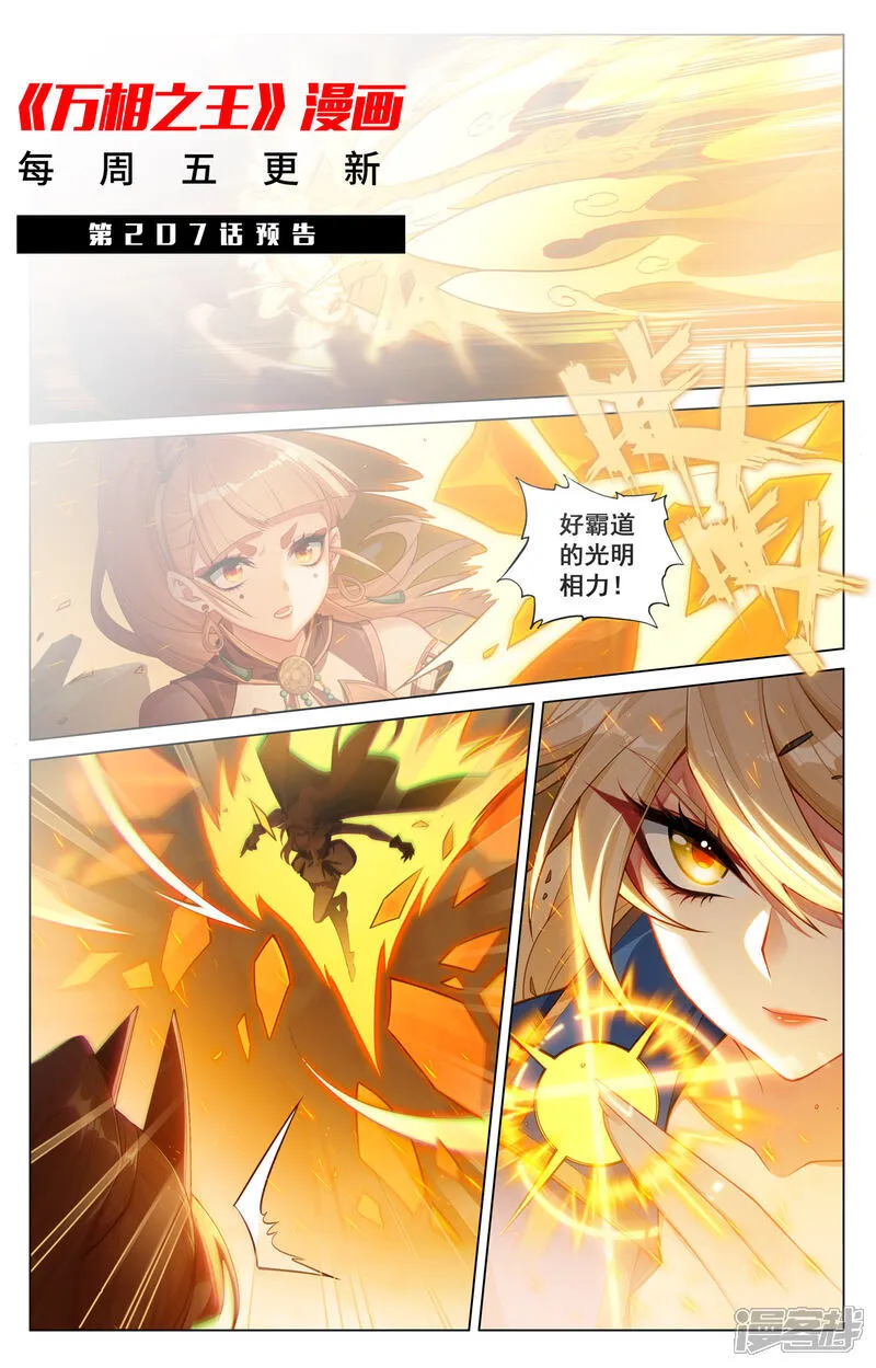 第206话 三星开战 第19页