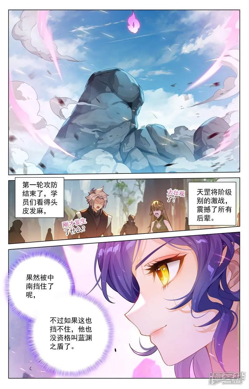 第205话 四星初战 第3页