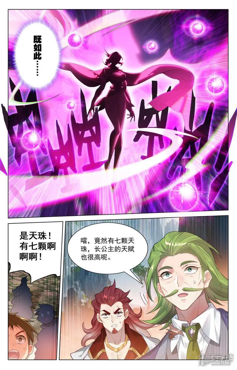 第205话 四星初战 第4页