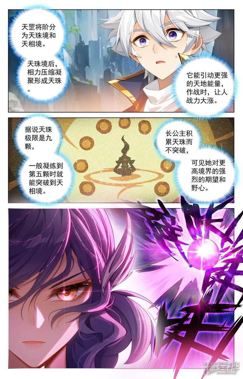 第205话 四星初战 第5页