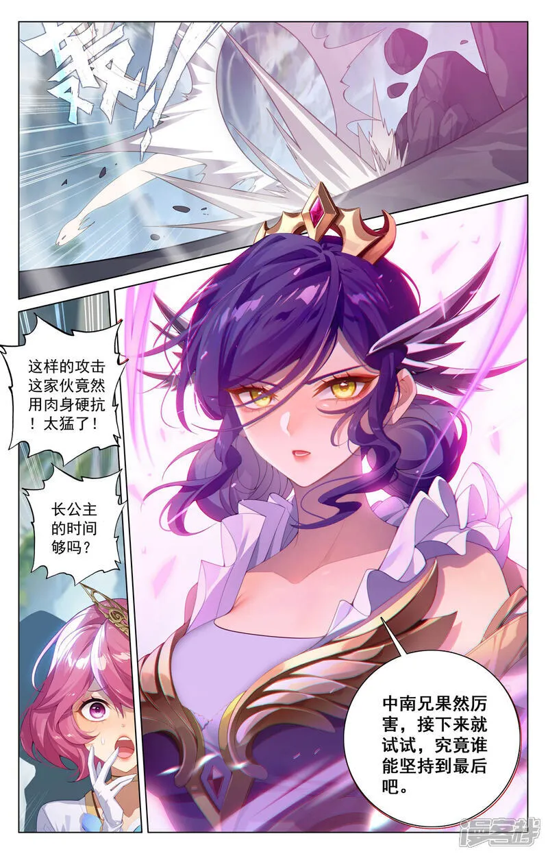 第205话 四星初战 第8页