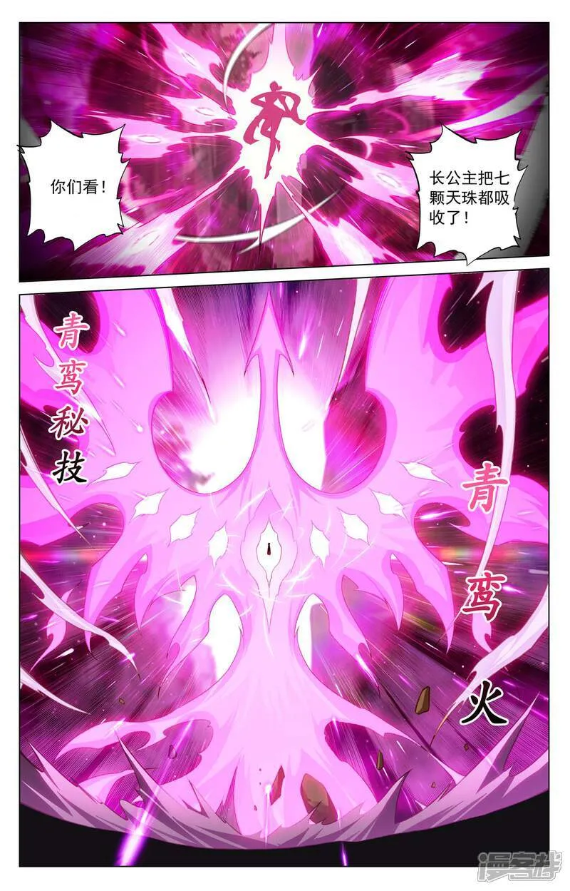第205话 四星初战 第9页
