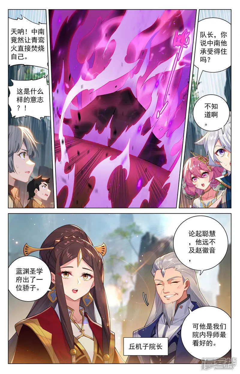 第205话 四星初战 第11页