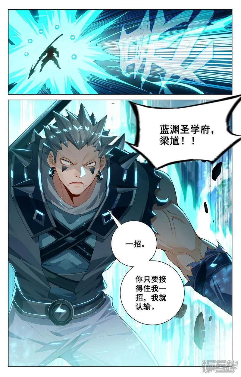 第205话 四星初战 第16页