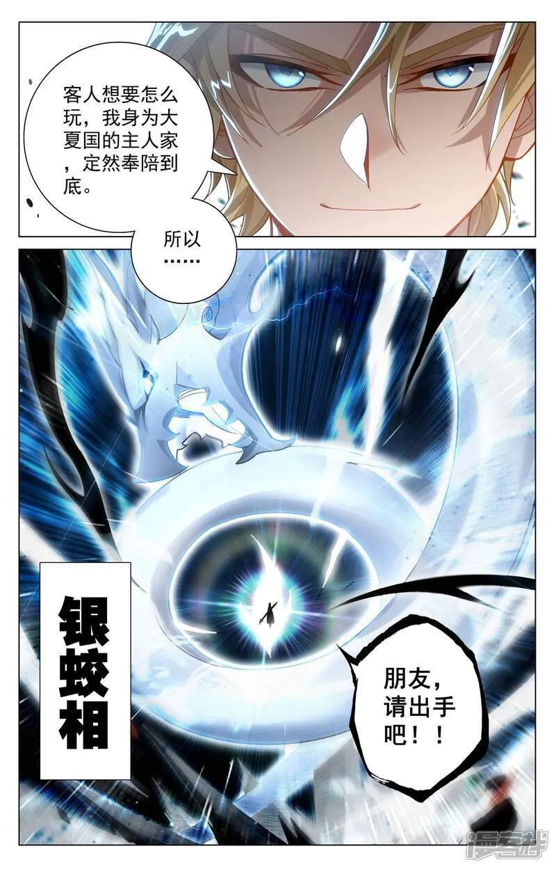 第205话 四星初战 第17页