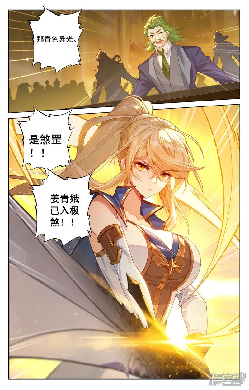 第208话 主角待遇 第3页