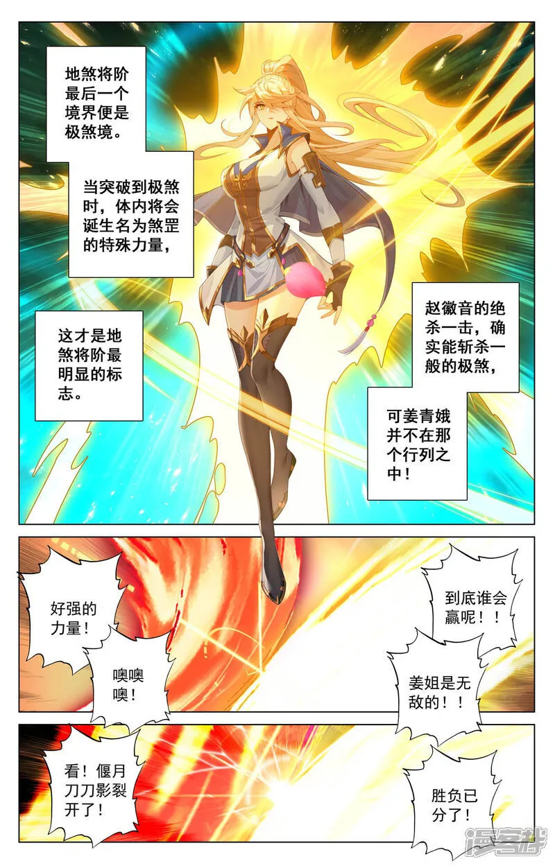 第208话 主角待遇 第4页