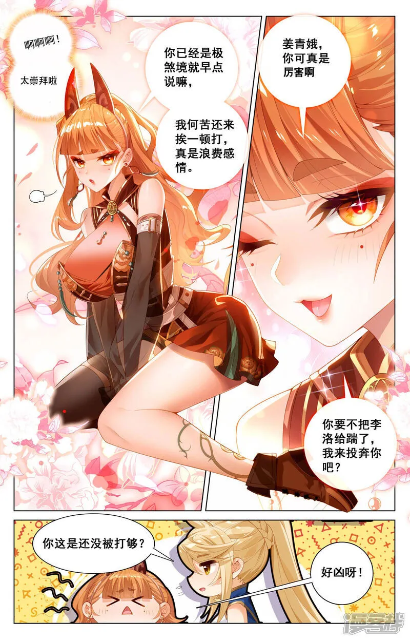 第208话 主角待遇 第8页