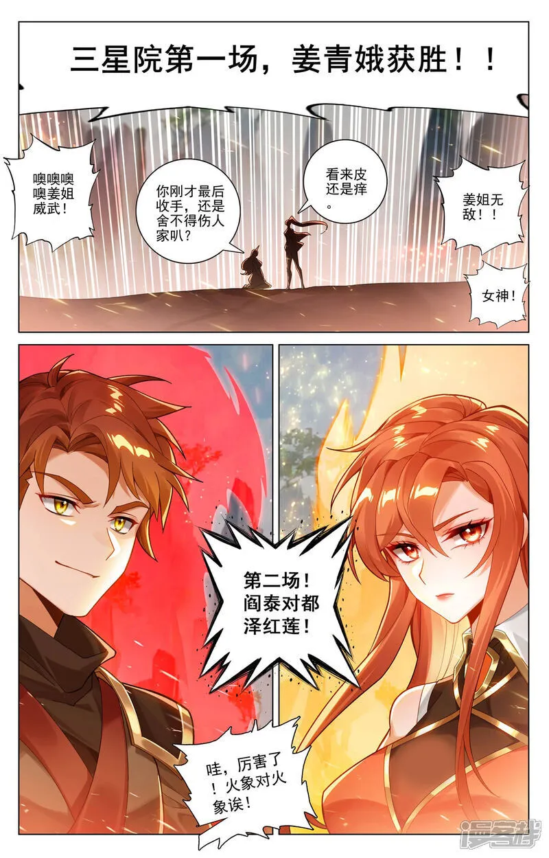 第208话 主角待遇 第9页
