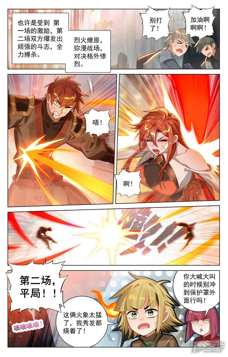 第208话 主角待遇 第10页
