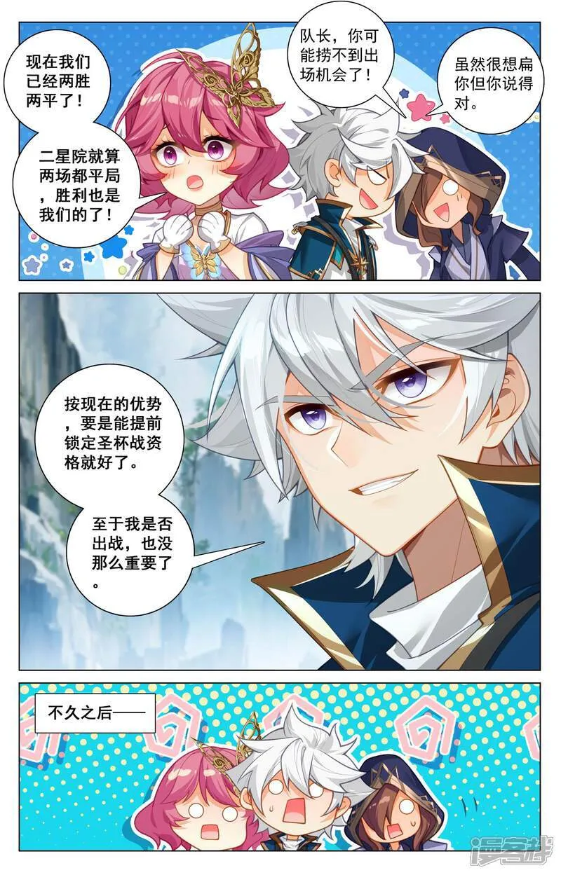第208话 主角待遇 第11页