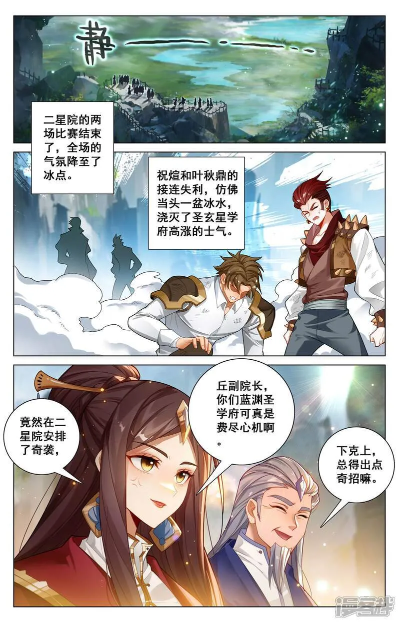第208话 主角待遇 第12页