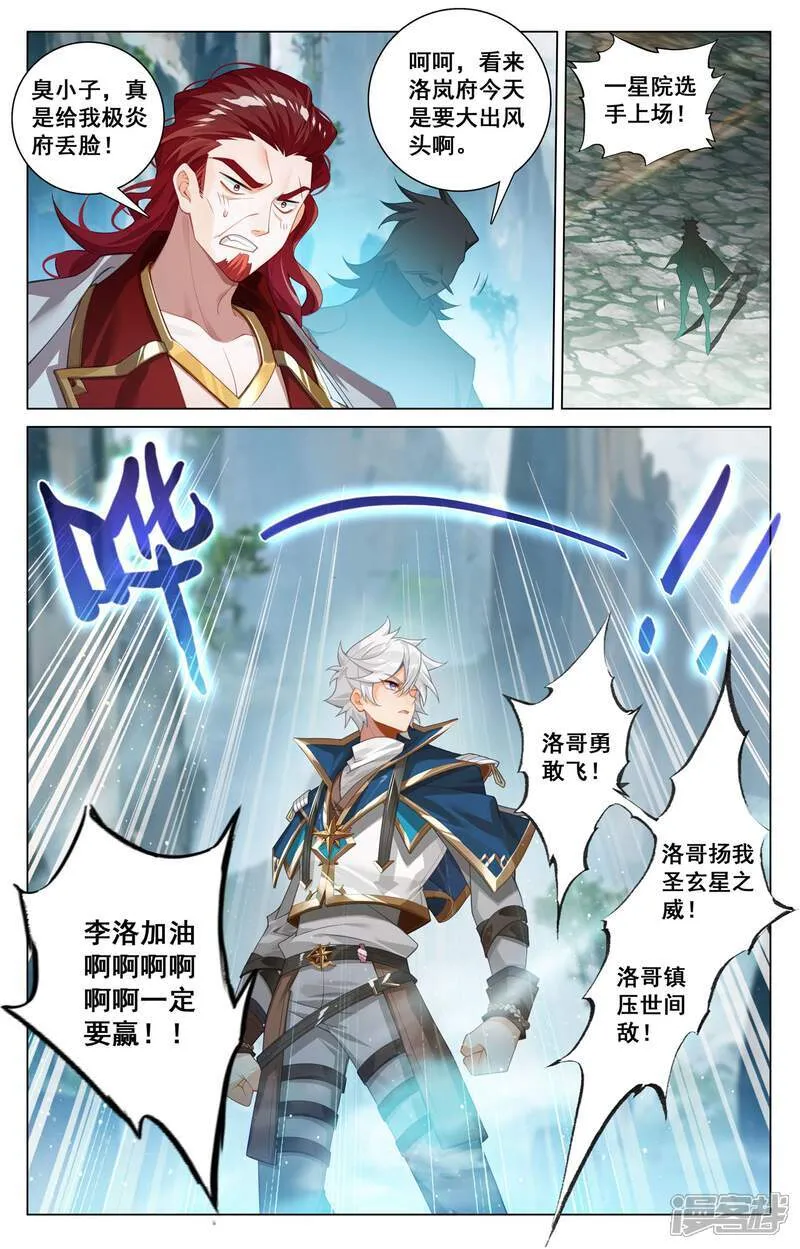 第208话 主角待遇 第13页