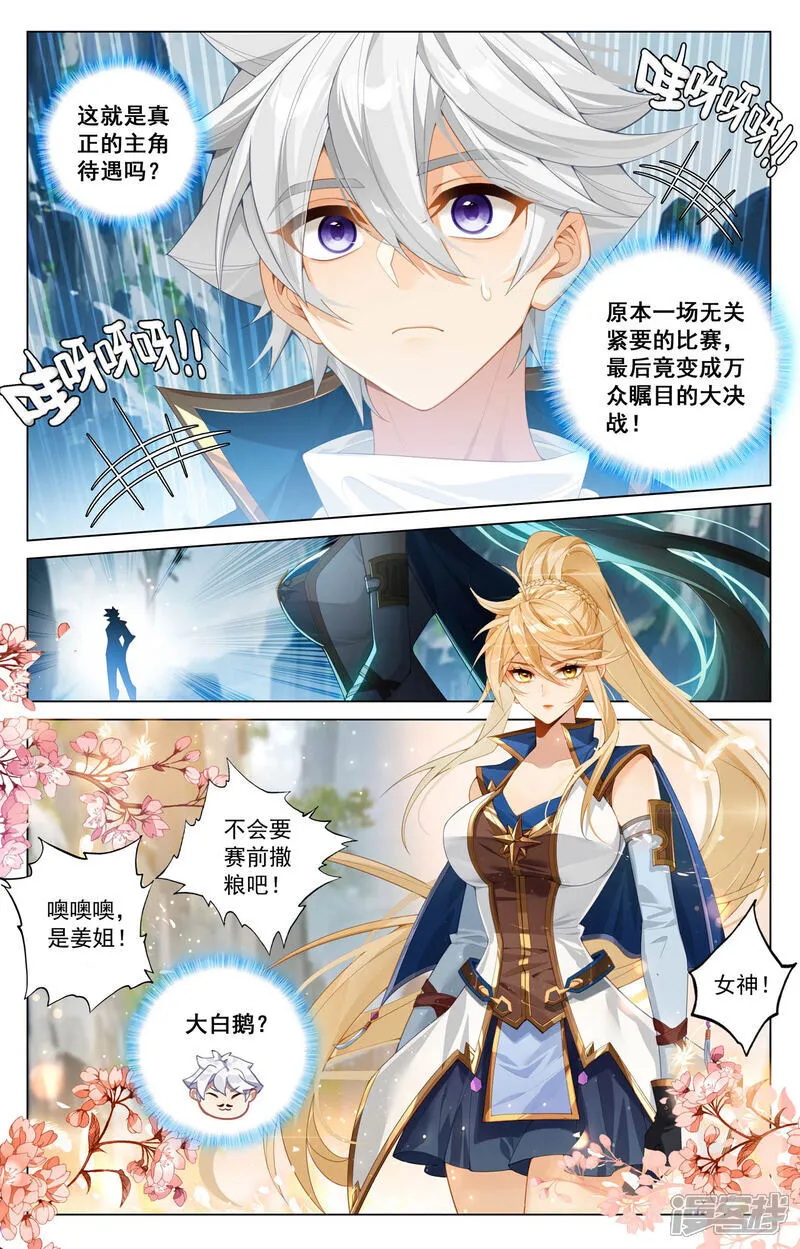 第208话 主角待遇 第14页