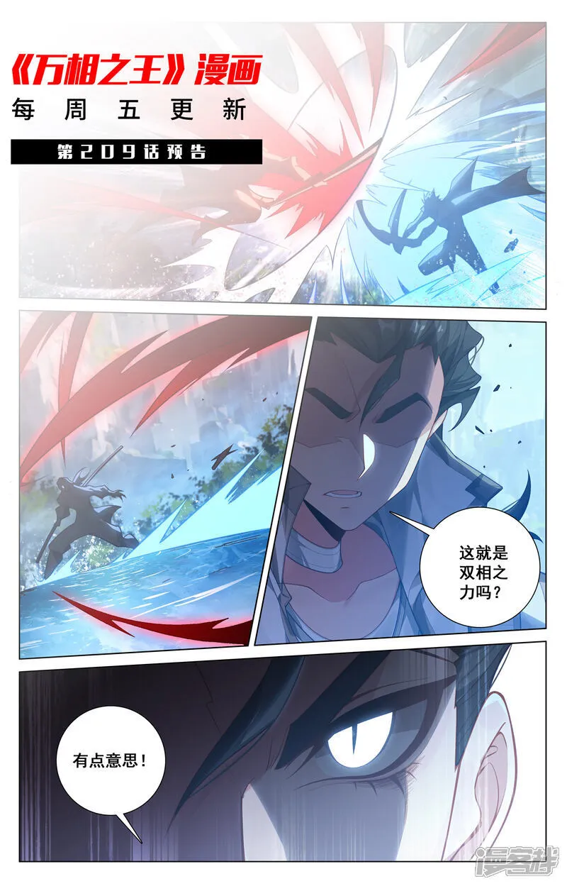 第208话 主角待遇 第19页