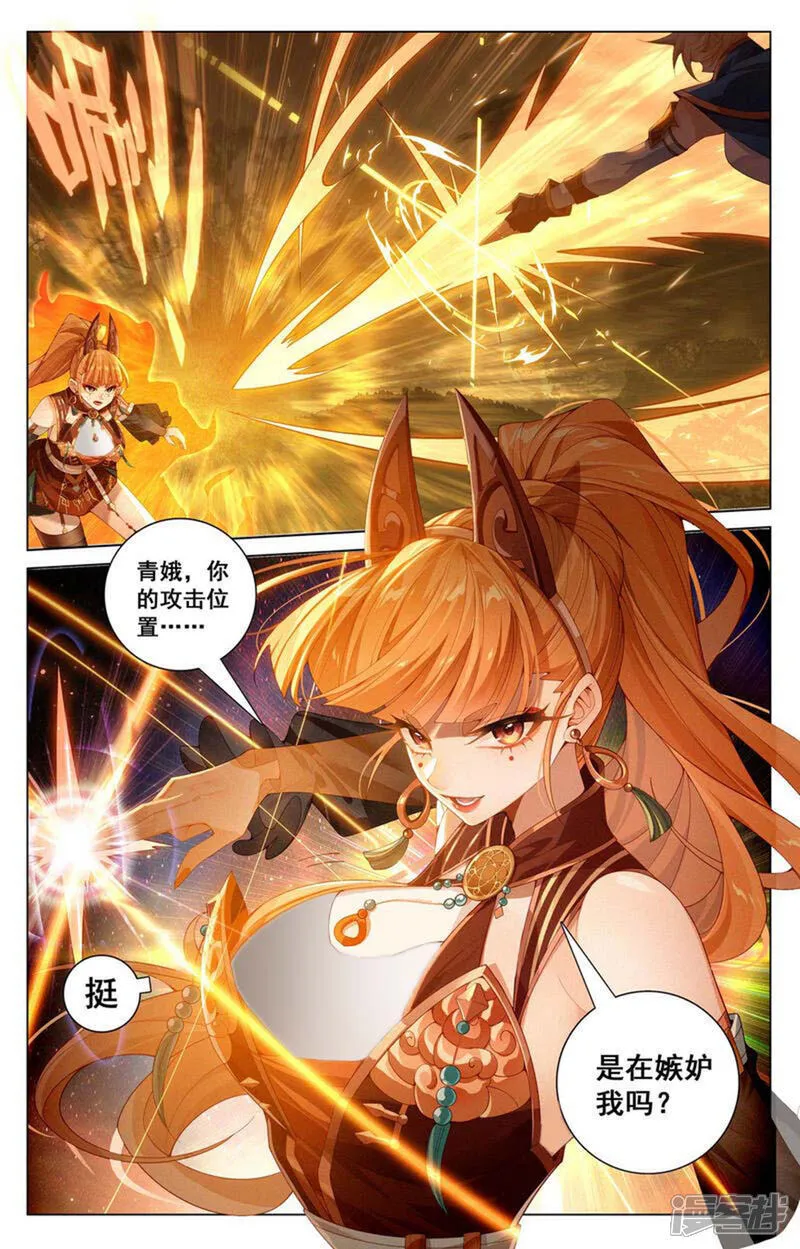 第207话 双姝对战 第4页